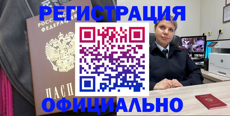 регистрация в Кандалакше