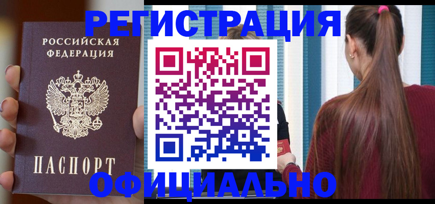 временная регистрация для всех в Кандалакше